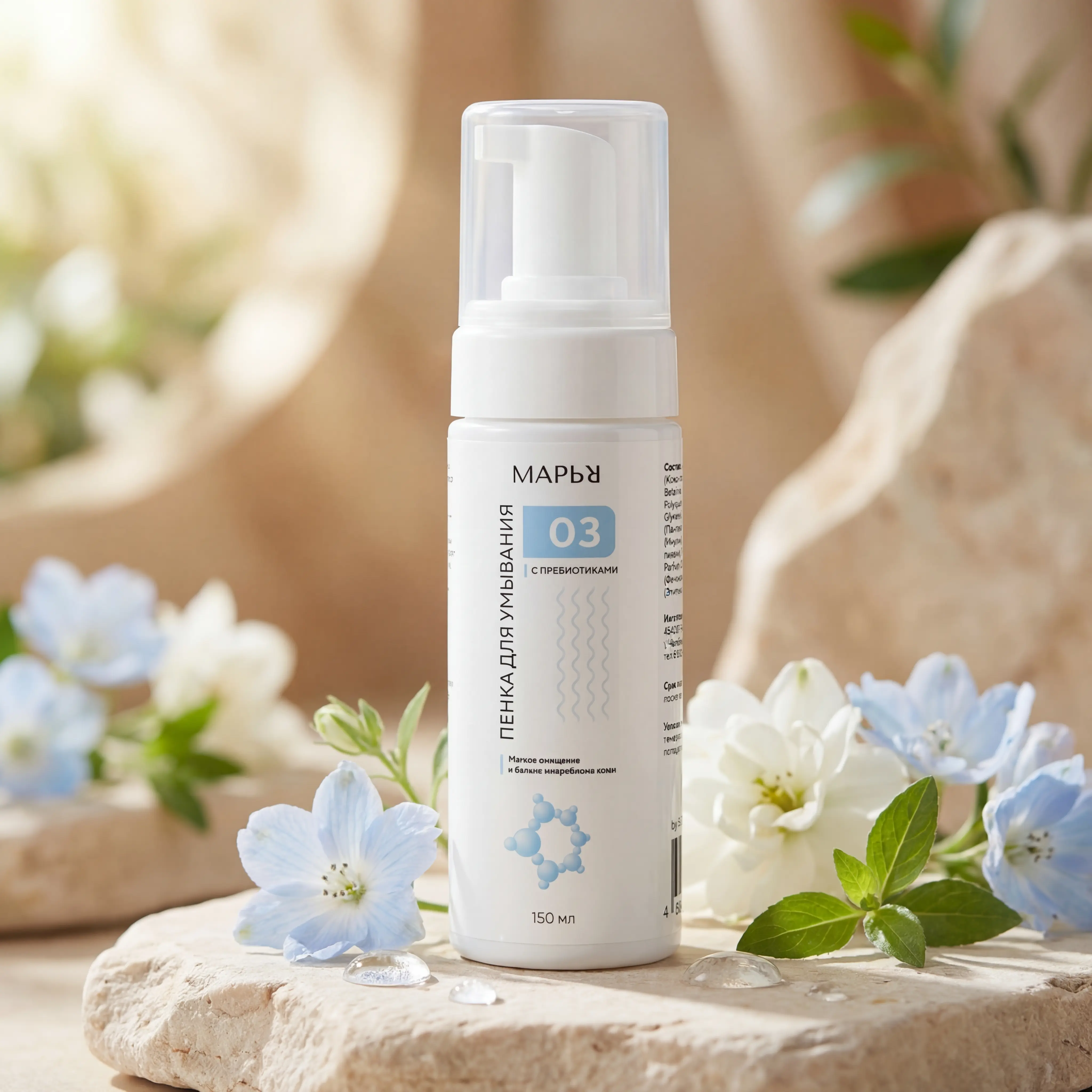 Пенка для умывания с пребиотиками